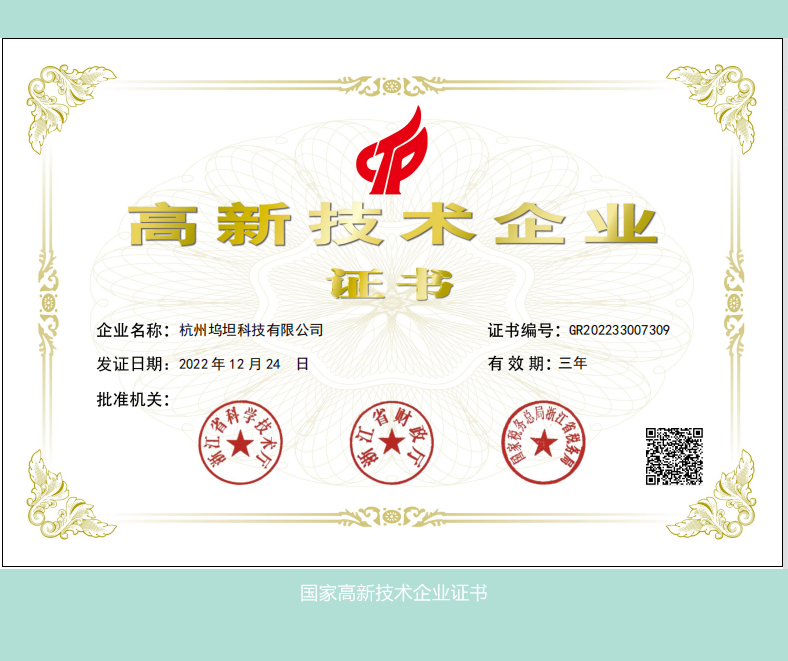國家高新技術(shù)企業(yè)證書_副本.png