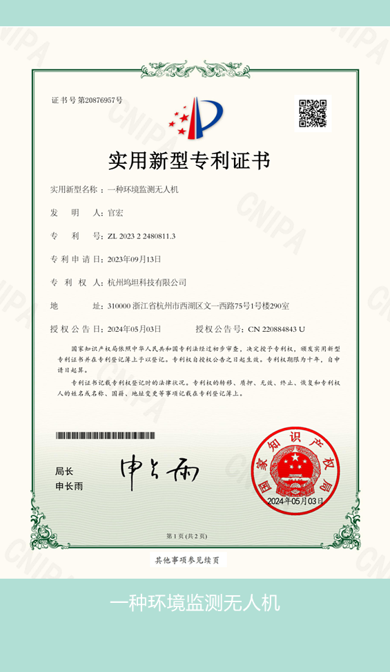 一種環(huán)境監(jiān)測無人機_1_副本.png